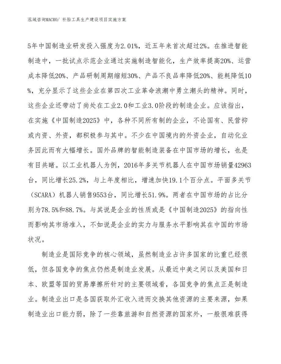 补胎工具生产建设项目实施方案(总投资15104.71万元)_第3页