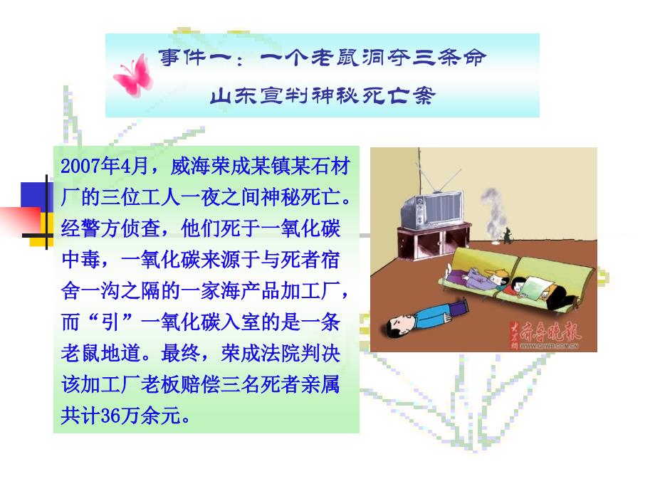 一氧化碳--ppt课件_第2页