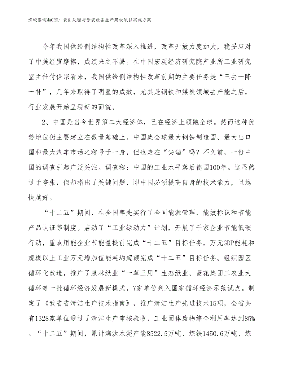 表面处理与涂装设备生产建设项目实施方案(总投资17465.35万元)_第3页