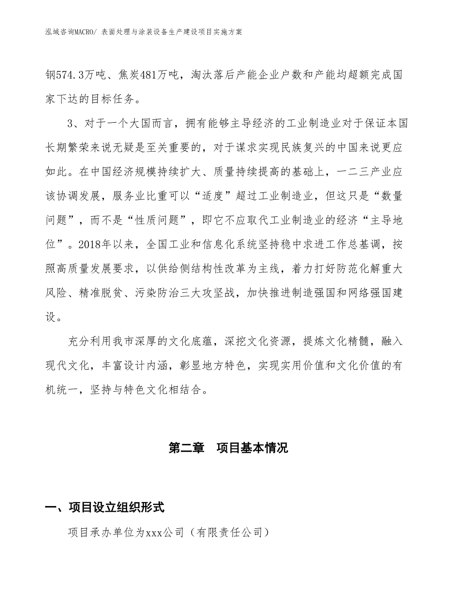 表面处理与涂装设备生产建设项目实施方案(总投资17465.35万元)_第4页