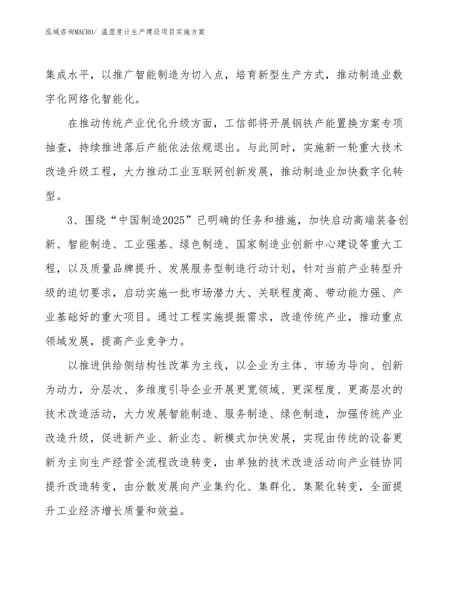 水质分析仪、COD检测仪器生产建设项目实施方案(总投资10276.84万元)_第4页