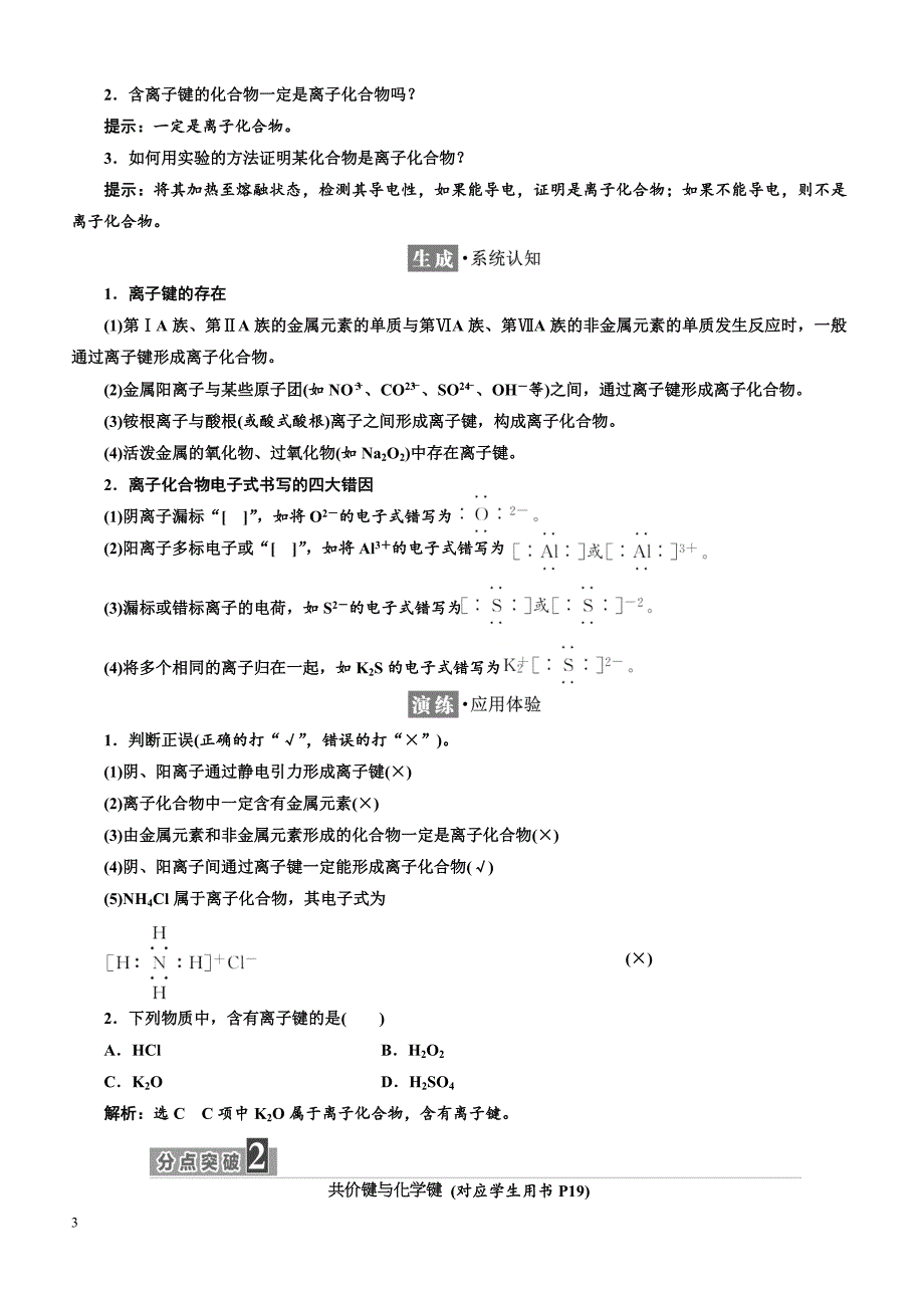 2018-2019学年高一化学同步人教版必修二讲义 第一章 第三节　化学键 _第3页