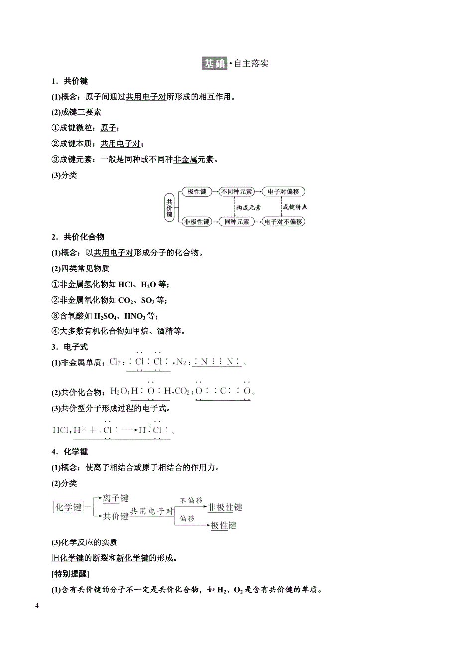 2018-2019学年高一化学同步人教版必修二讲义 第一章 第三节　化学键 _第4页