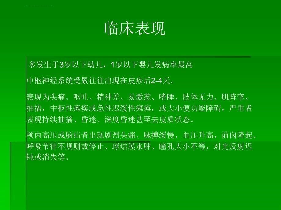 手足口病合并神经系统并发症的诊治课件_第5页