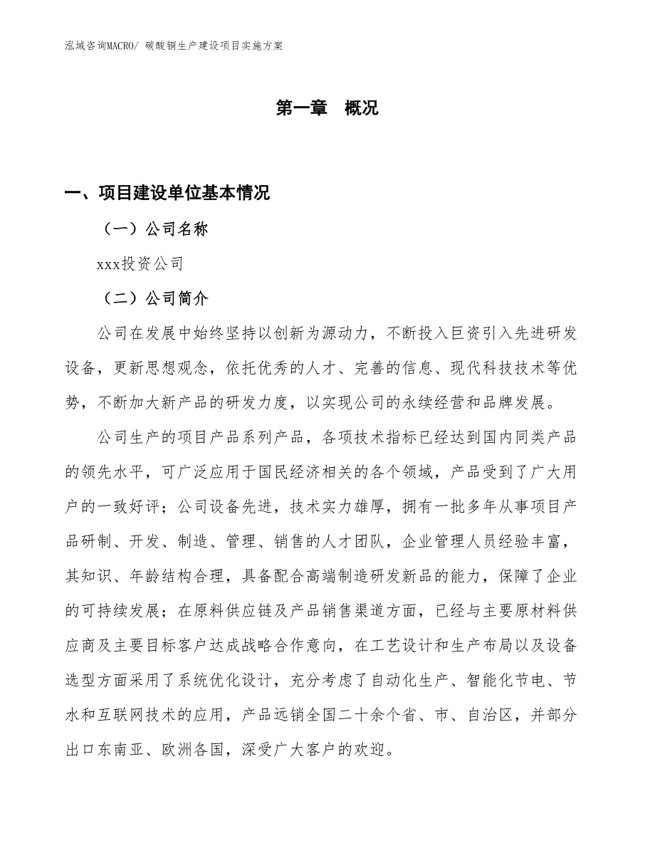 童户外鞋生产建设项目实施方案(总投资17974.54万元)_第1页