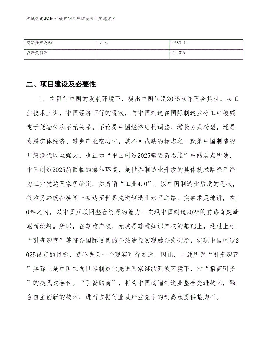 童户外鞋生产建设项目实施方案(总投资17974.54万元)_第3页