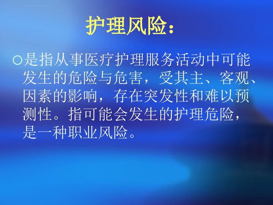 急诊科护理风险与防范管理课件_第3页