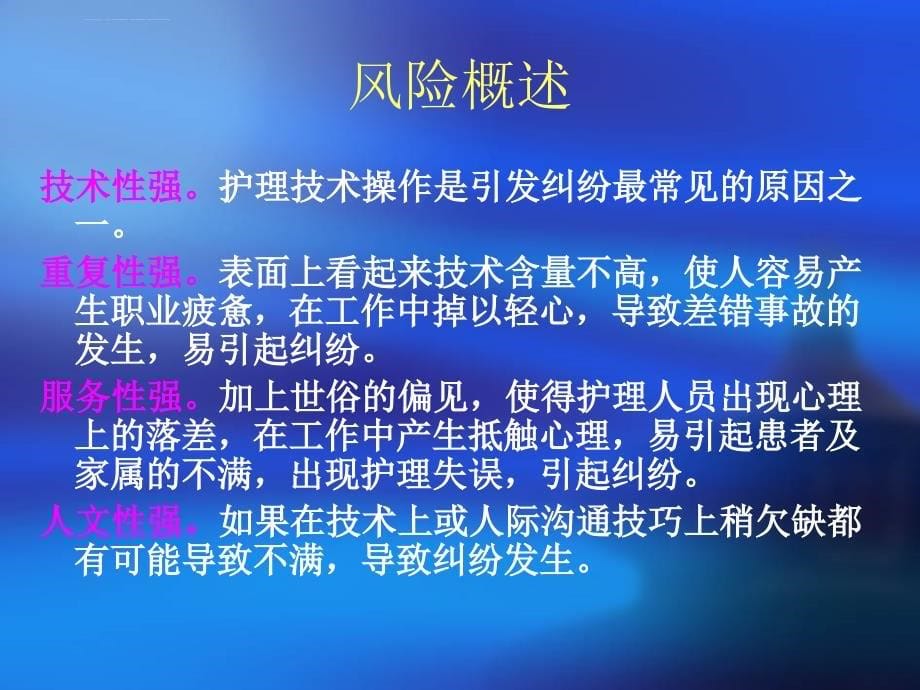 急诊科护理风险与防范管理课件_第5页