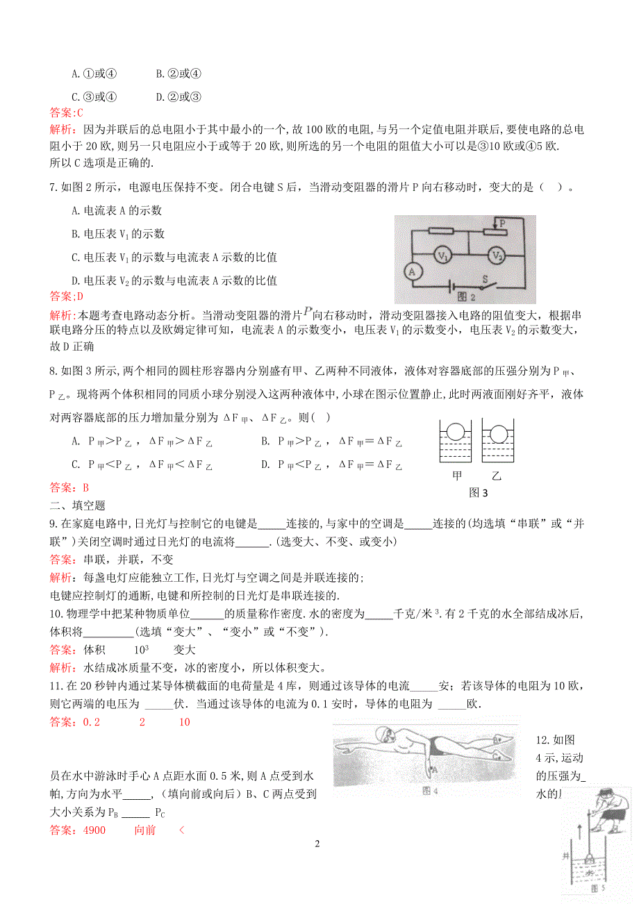 上海市奉贤区2018届九年级物理上学期质量调研测试一模试题沪科版（附答案）_第2页