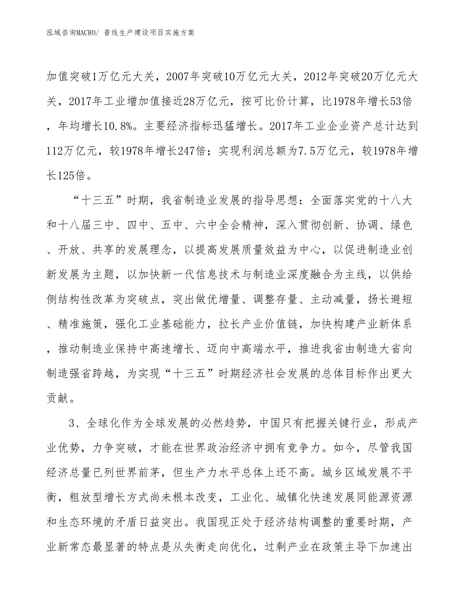 普线生产建设项目实施方案(总投资17849.73万元)_第4页