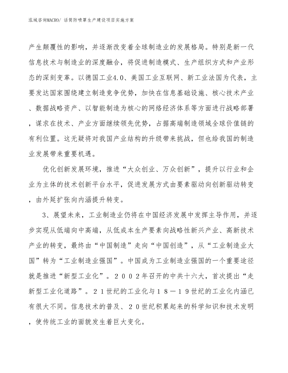 话筒防喷罩生产建设项目实施方案(总投资12524.82万元)_第4页