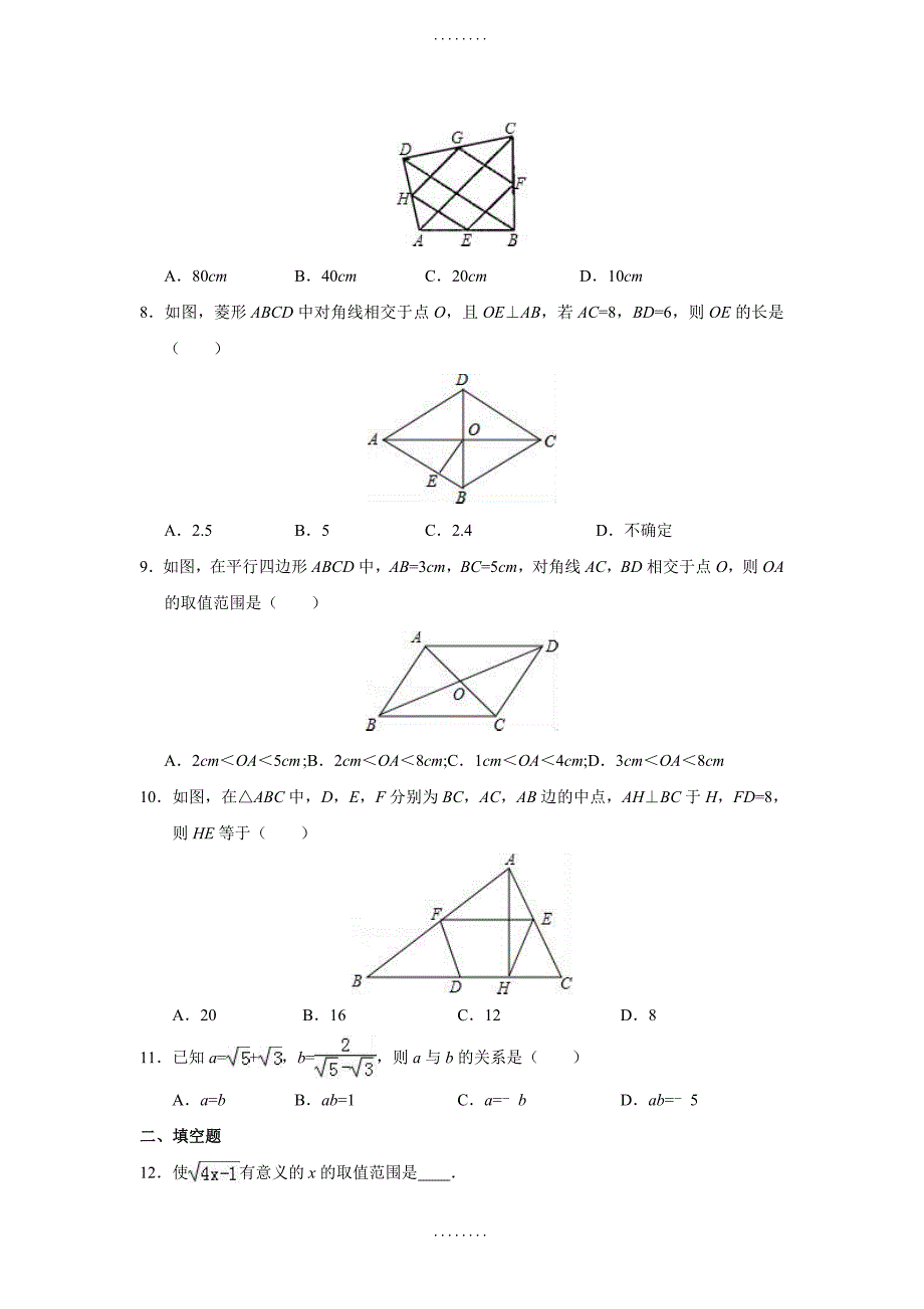 湖南省湘西州泸溪县白沙中学精编八年级(下)期中数学模拟试卷(解析版)_第2页