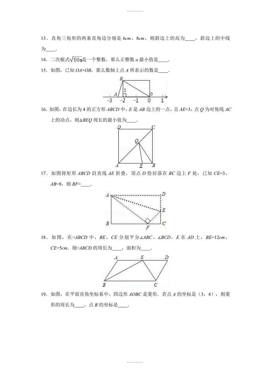 湖南省湘西州泸溪县白沙中学精编八年级(下)期中数学模拟试卷(解析版)_第3页