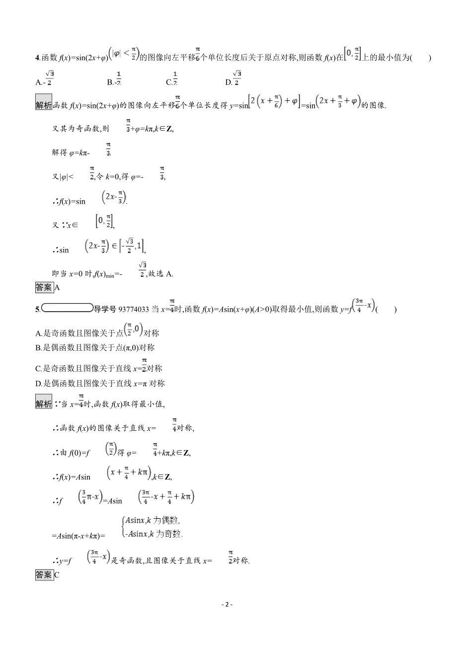 2019数学新设计北师大必修四精练  第一章 三角函数 习题课——函数y=Asin（ωx+φ）的综合应用_第2页