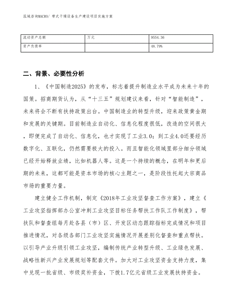 带式干燥设备生产建设项目实施方案(总投资18838.20万元)_第3页