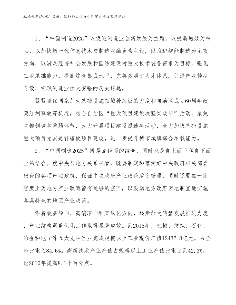 食品、饮料加工设备生产建设项目实施方案(总投资13636.08万元)_第3页