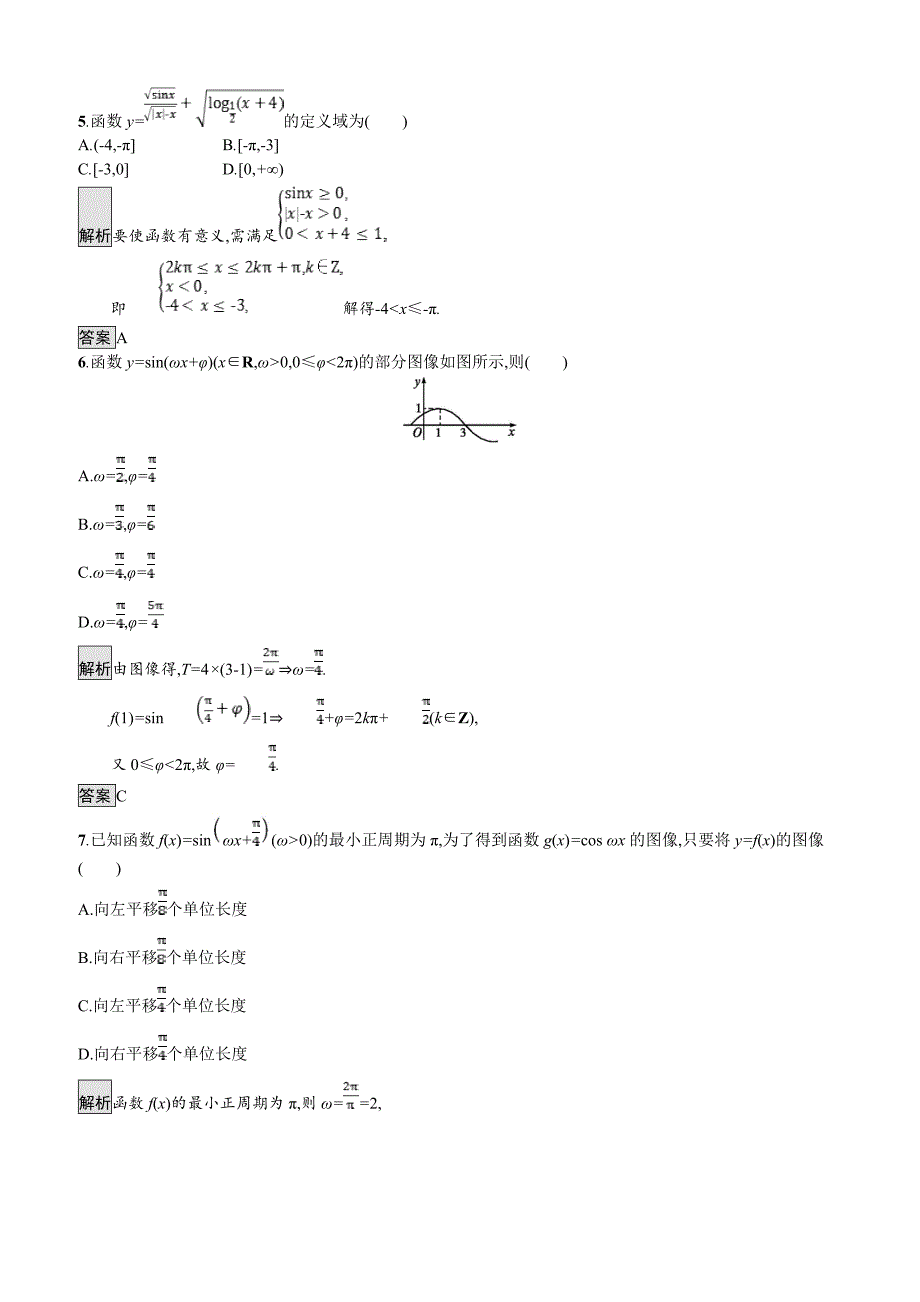 2019数学新设计北师大必修四精练  第一章 三角函数 测评_第2页