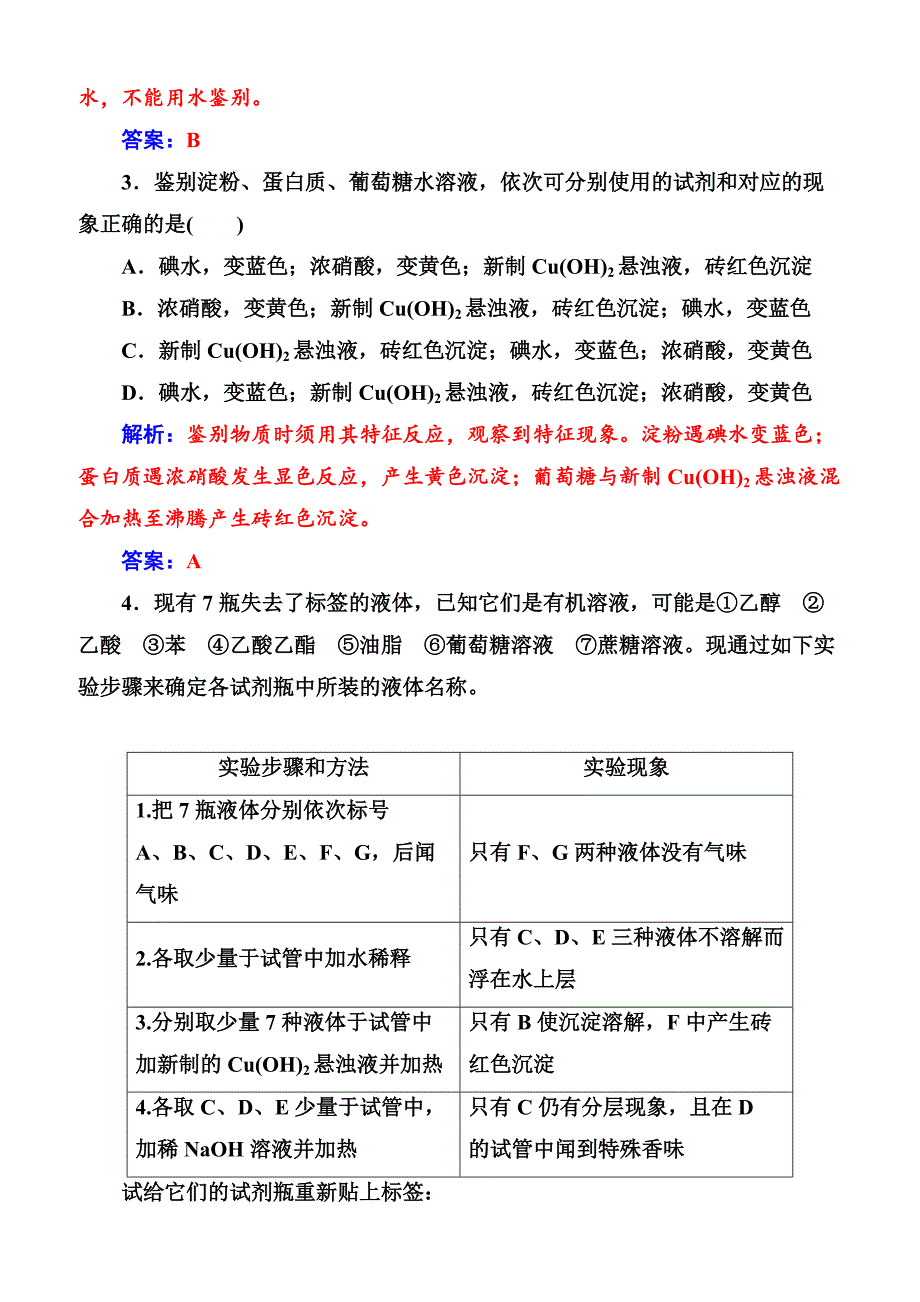 2019高中化学鲁科版必修2练习  专题讲座（四）_第3页