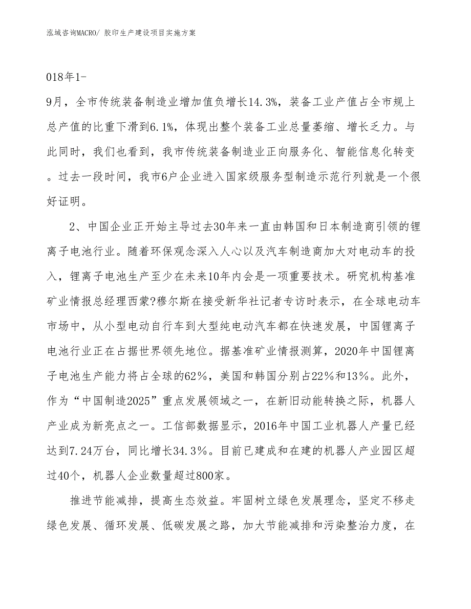 胶印生产建设项目实施方案(总投资15291.61万元)_第4页