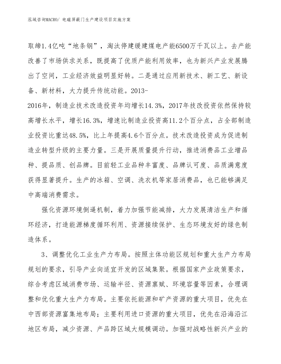 电磁屏蔽门生产建设项目实施方案(总投资20622.99万元)_第4页