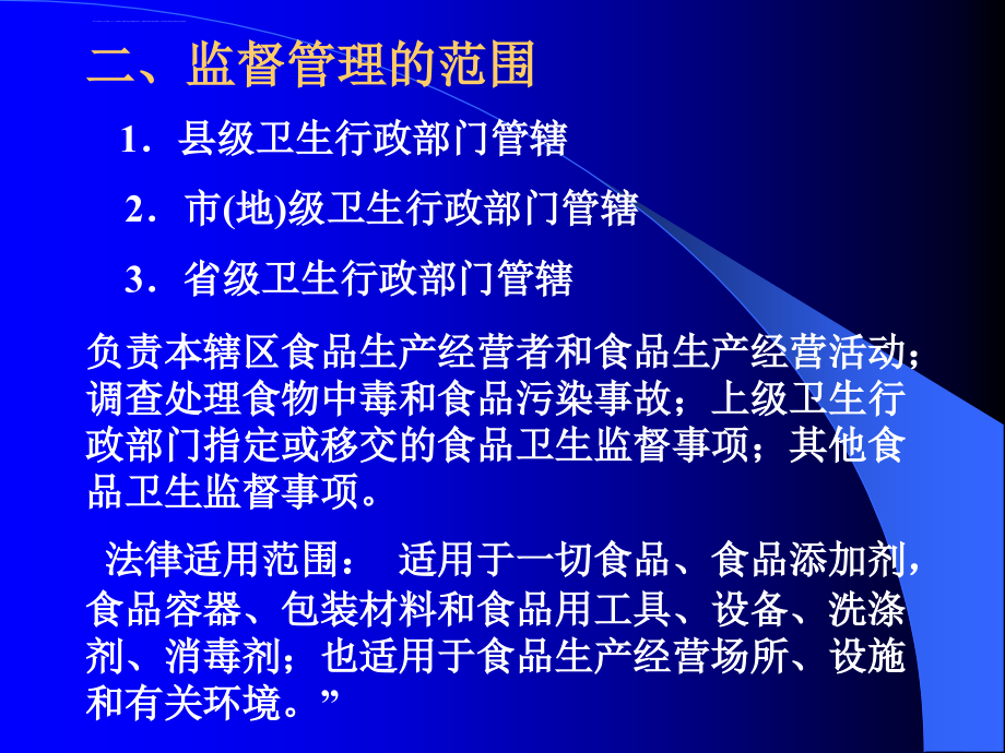 食物中毒及其预防课件_第4页