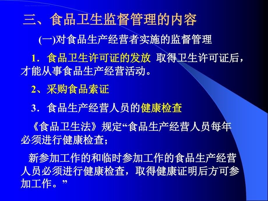 食物中毒及其预防课件_第5页