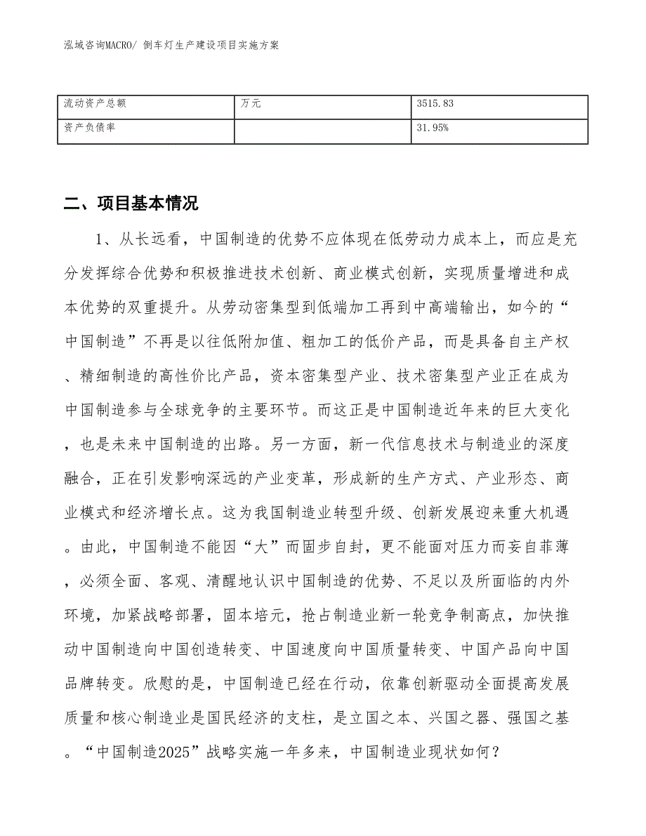 倒车灯生产建设项目实施方案(总投资6624.11万元)_第3页