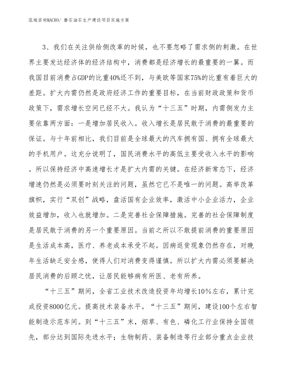 磨盘生产建设项目实施方案(总投资10141.27万元)_第4页