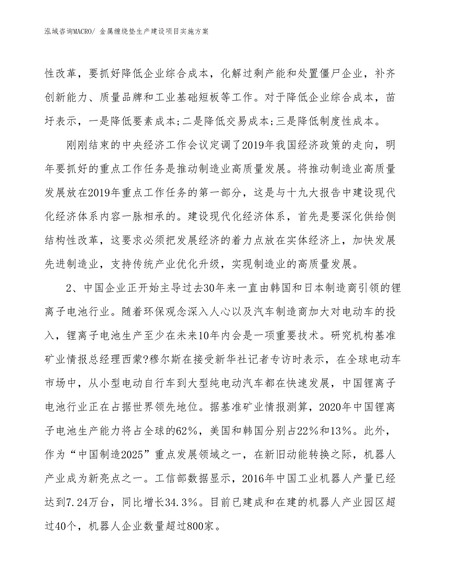 金属缠绕垫生产建设项目实施方案(总投资8911.18万元)_第4页