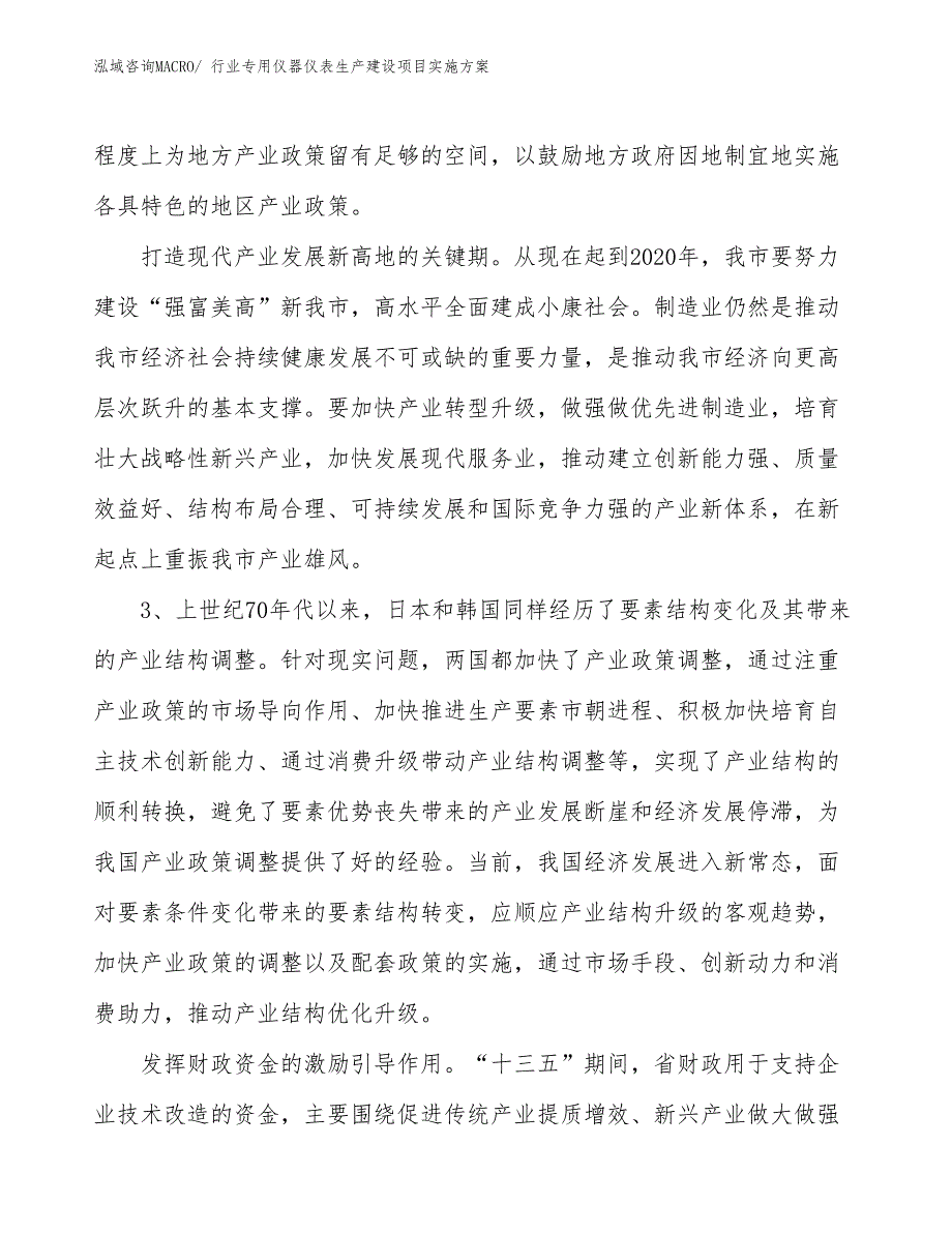 行业专用仪器仪表生产建设项目实施方案(总投资21761.90万元)_第4页