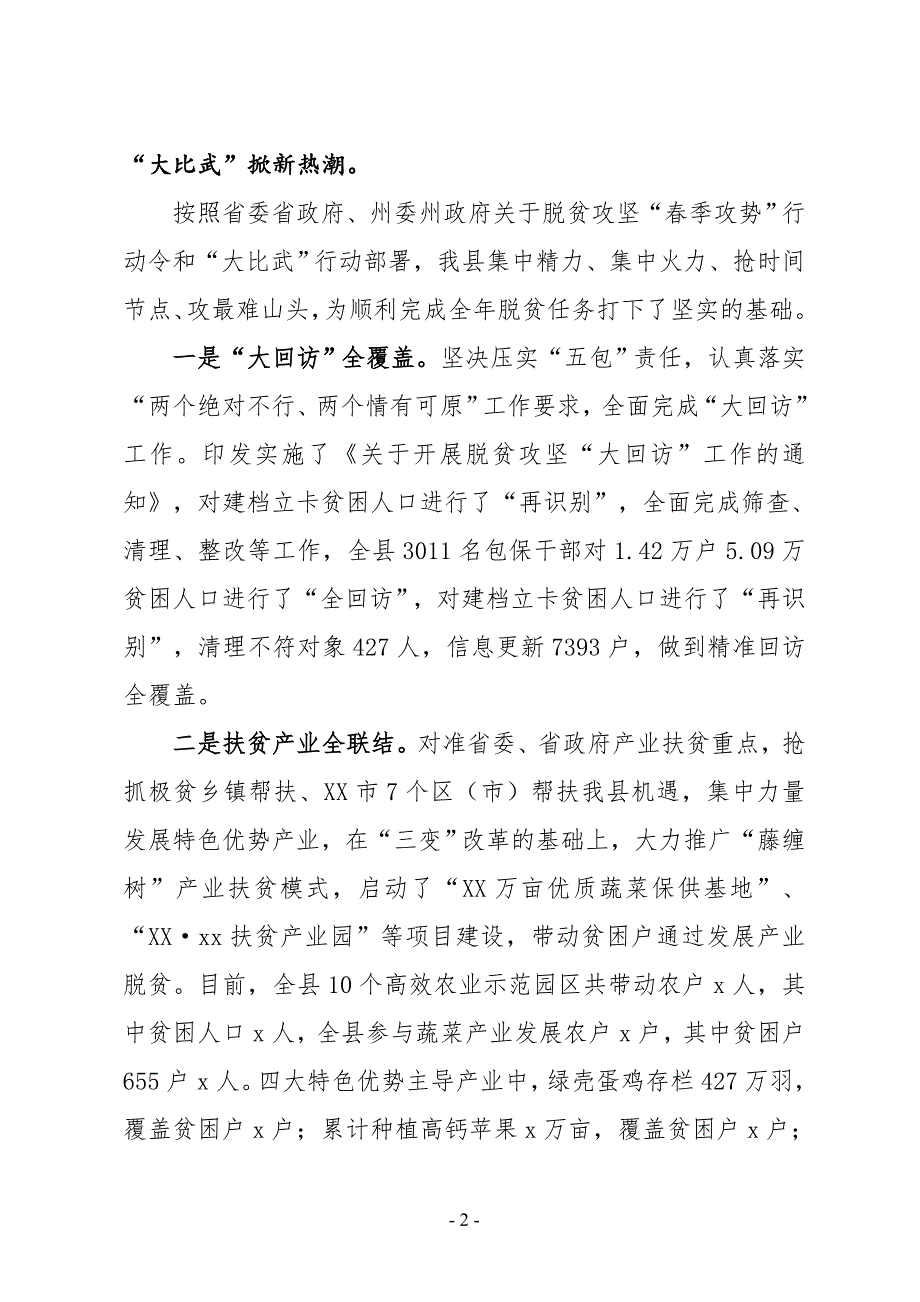 XXX县政府办2019年上半年工作总结及下半年工作计划_第2页