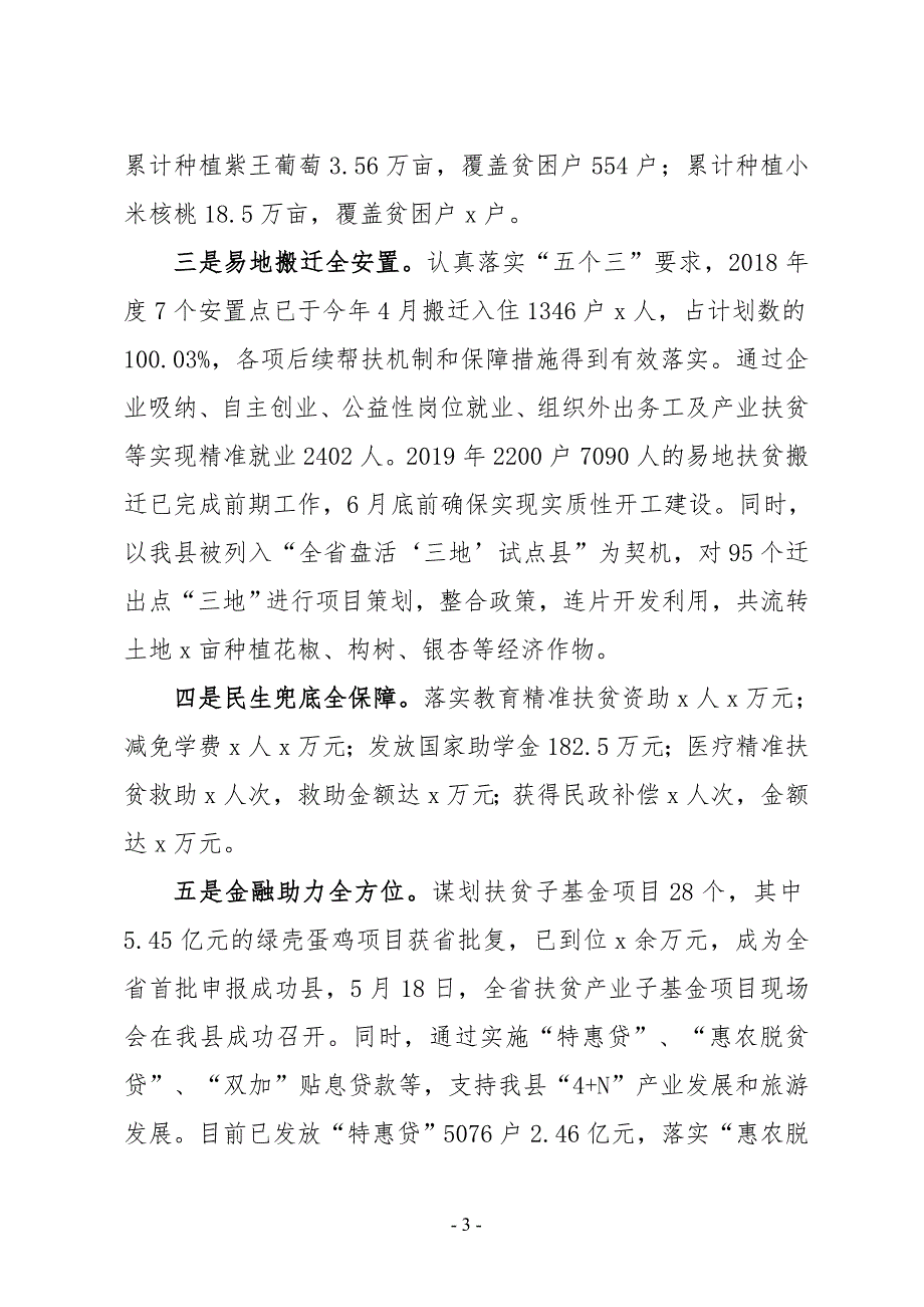 XXX县政府办2019年上半年工作总结及下半年工作计划_第3页