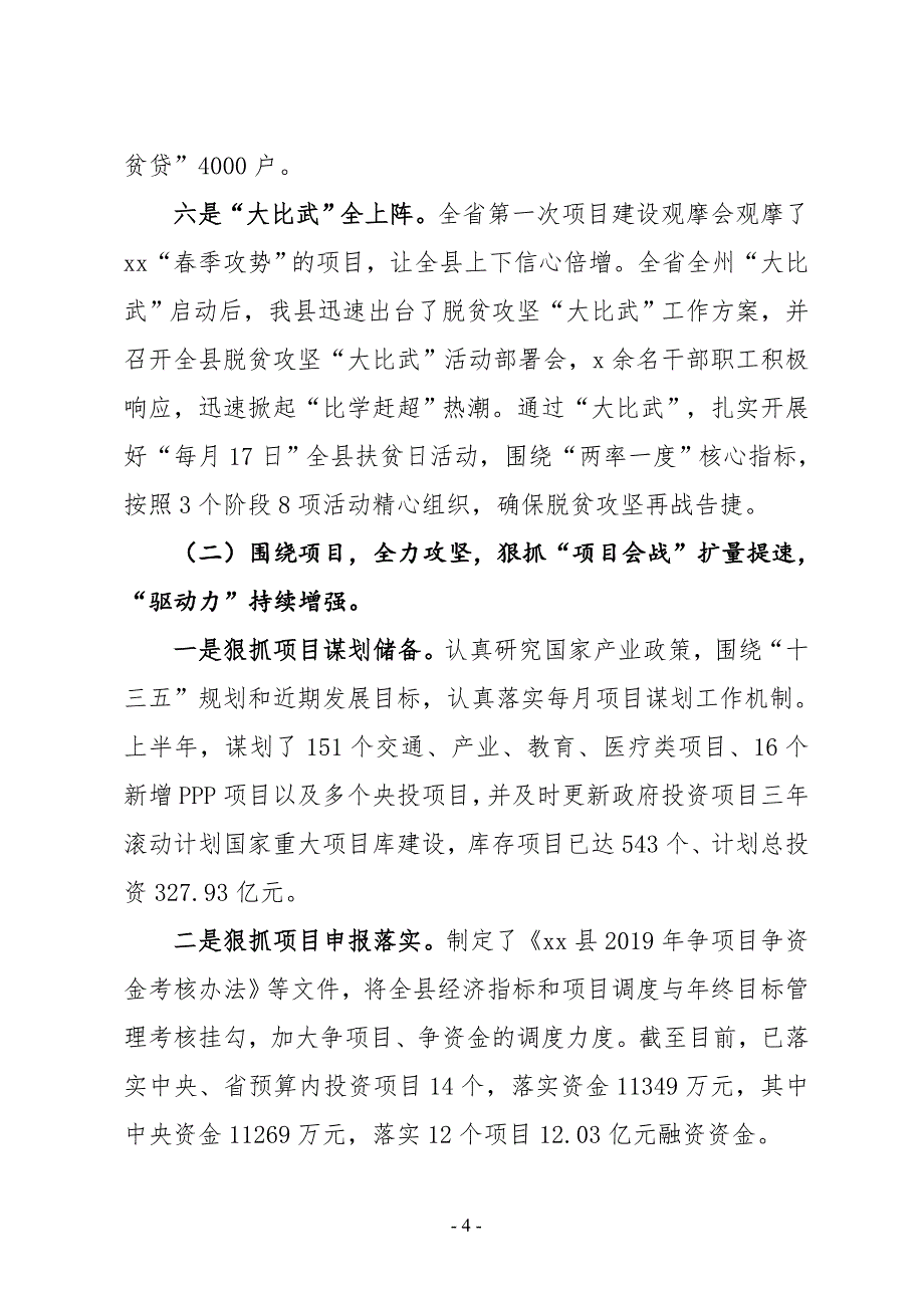 XXX县政府办2019年上半年工作总结及下半年工作计划_第4页