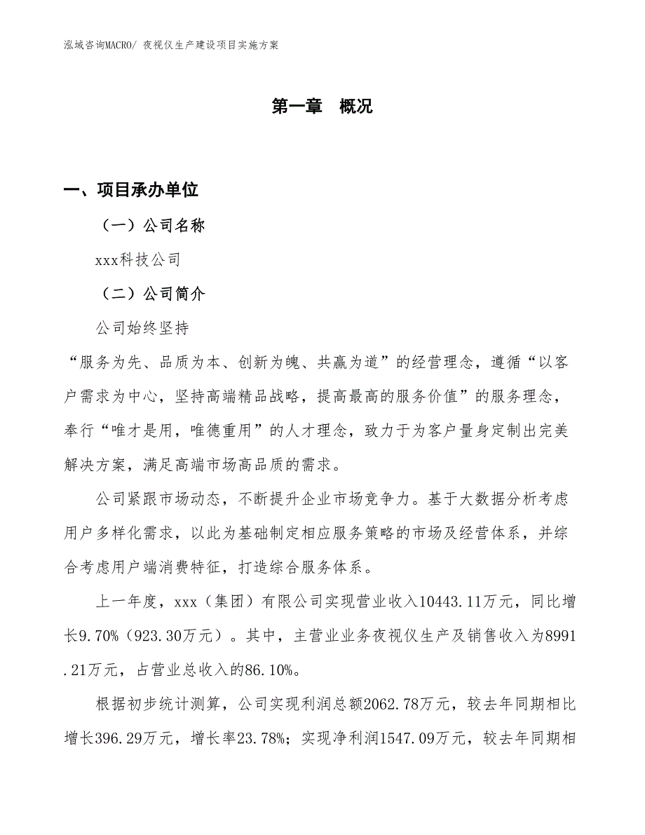 光学分析仪器生产建设项目实施方案(总投资4833.49万元)_第1页