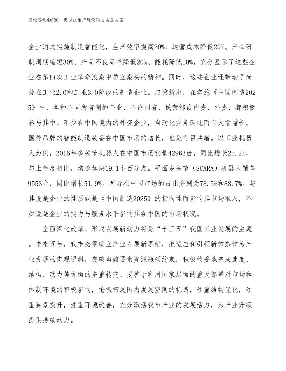 光学分析仪器生产建设项目实施方案(总投资4833.49万元)_第4页