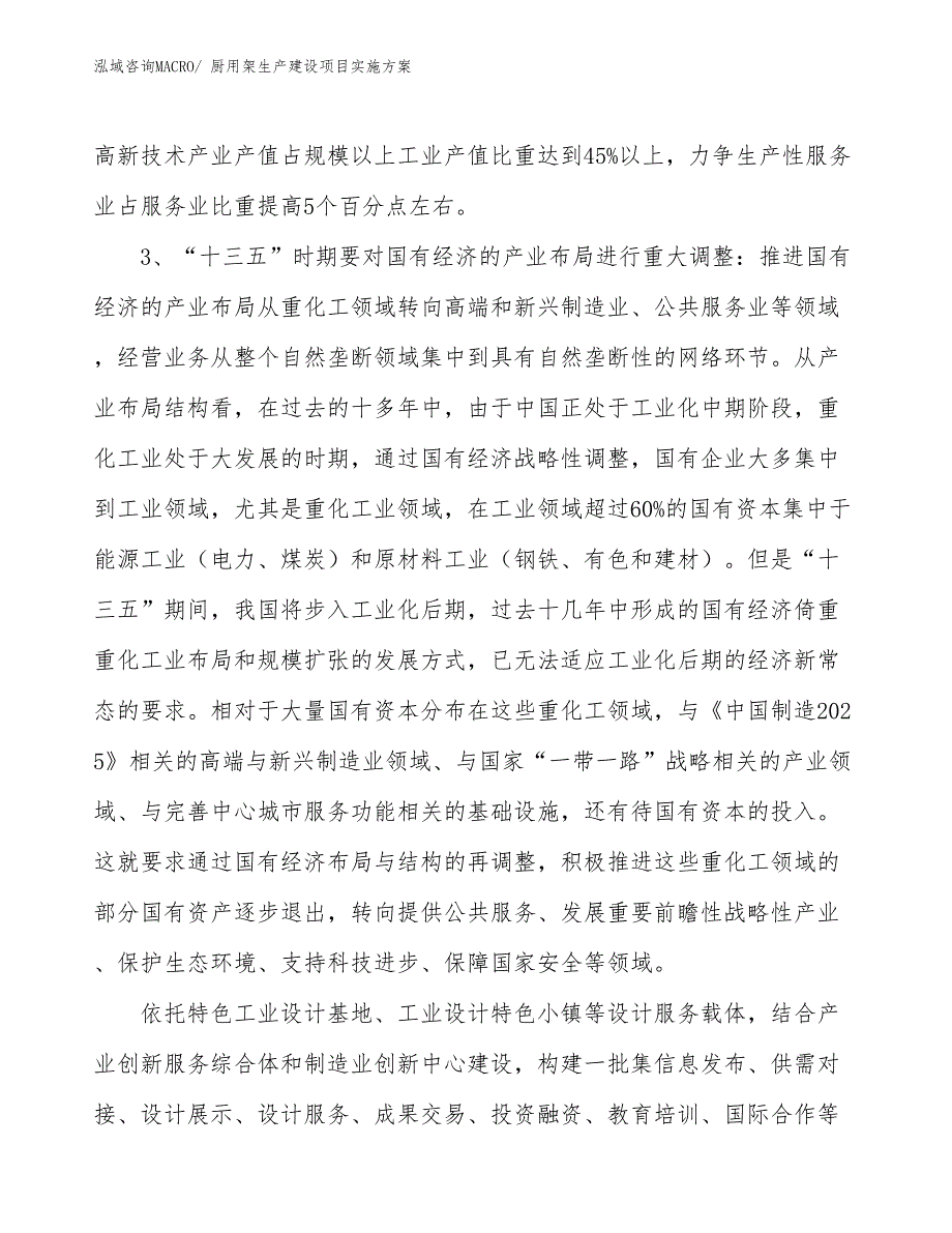 厨用架生产建设项目实施方案(总投资8290.81万元)_第4页