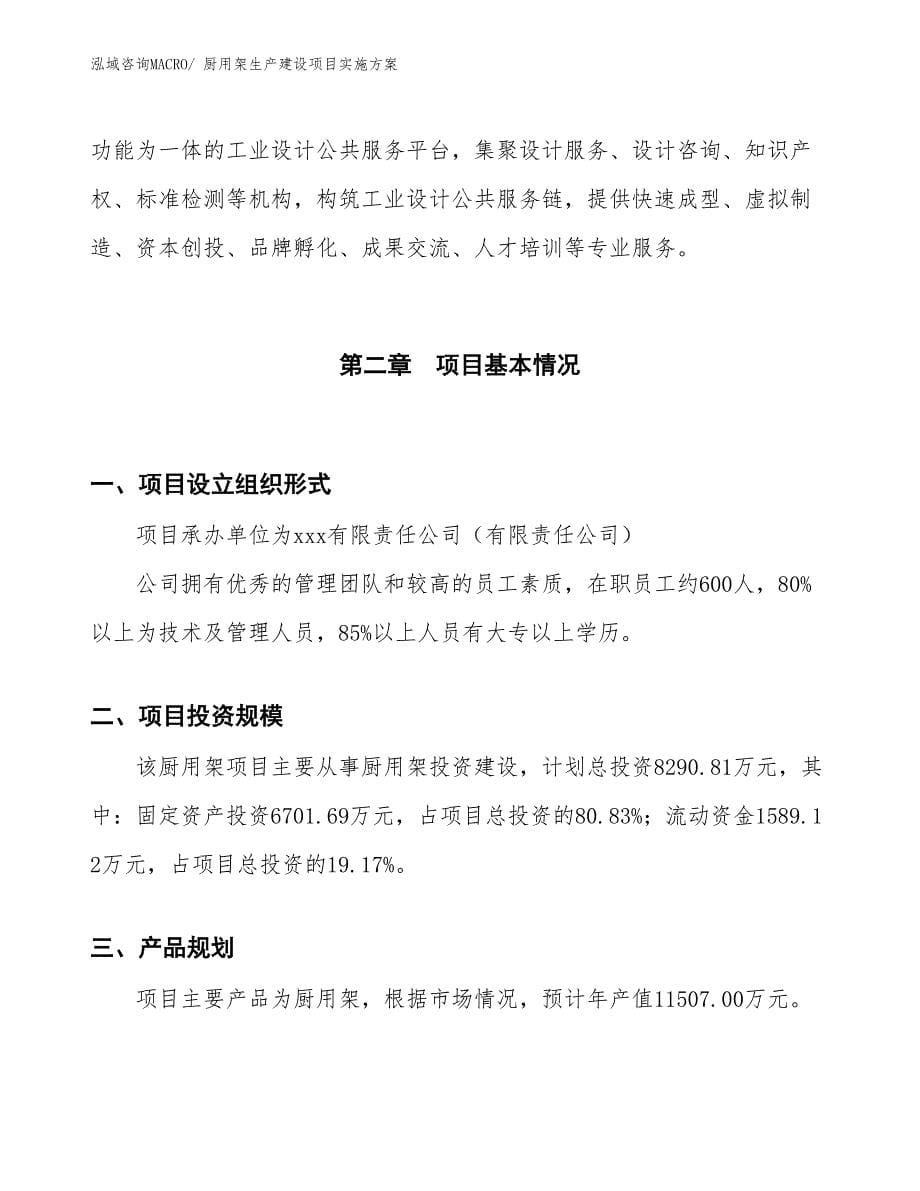 厨用架生产建设项目实施方案(总投资8290.81万元)_第5页