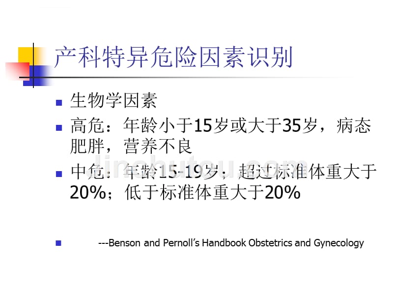 妊娠期糖尿病诊断与治疗课件_第2页