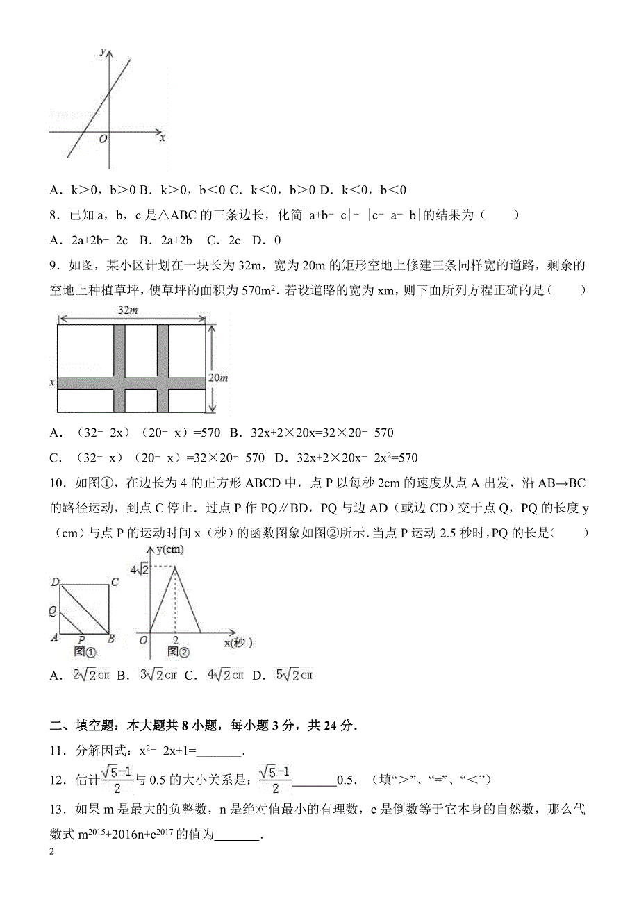 甘肃省张掖市中考数学试卷（解析版）_第2页