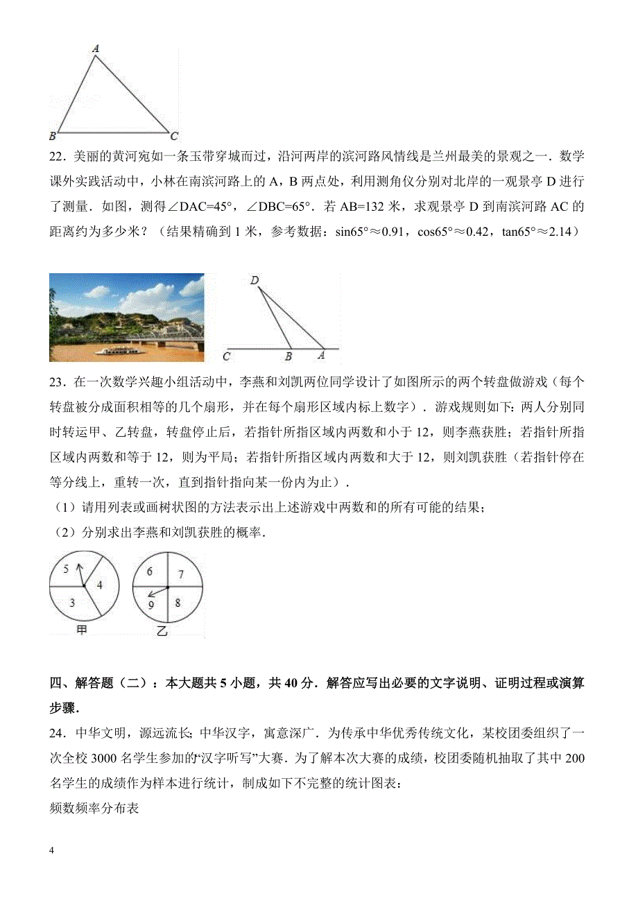 甘肃省张掖市中考数学试卷（解析版）_第4页