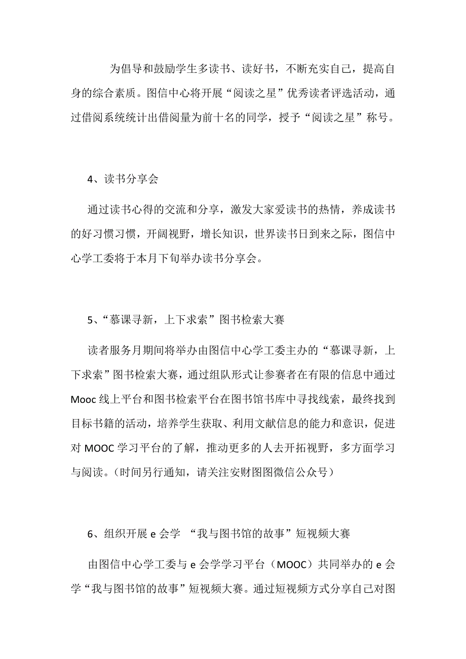 庆祝2019年4 23世界读书日暨读者服务月系列活动方案范文_第2页