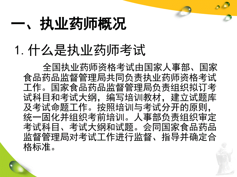 执业药师——药理学_第2页