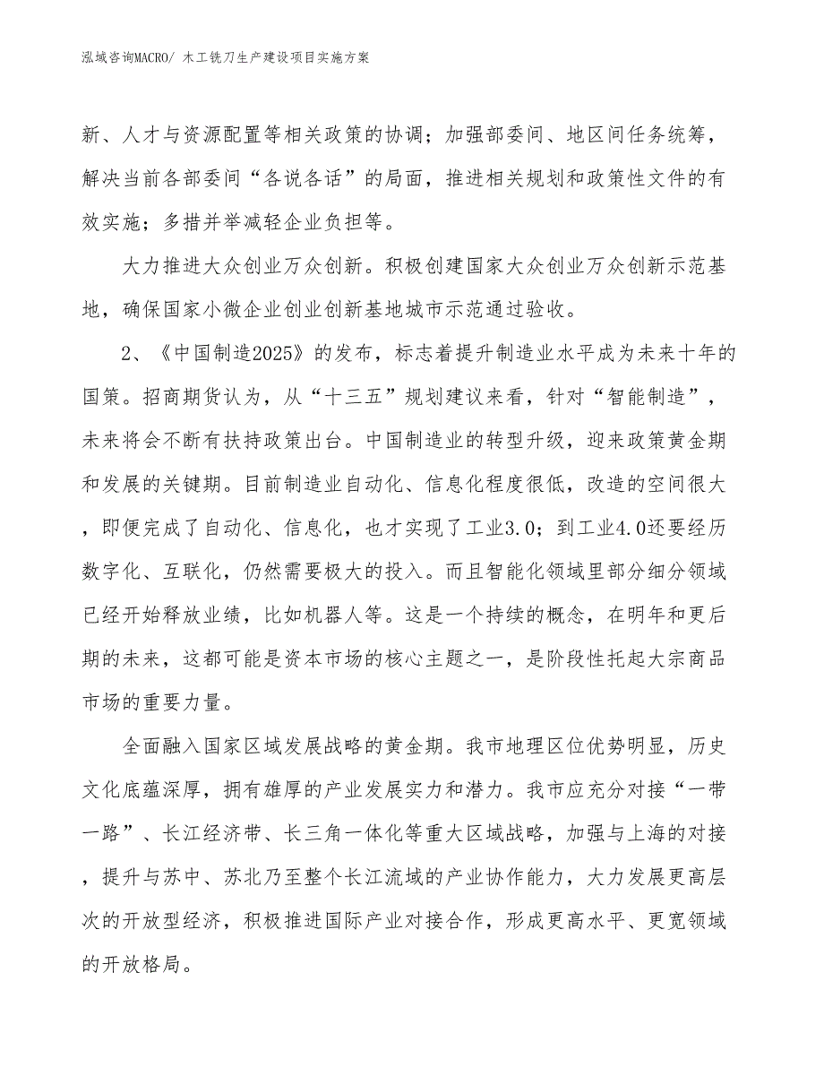 木工铣刀生产建设项目实施方案(总投资2141.34万元)_第4页