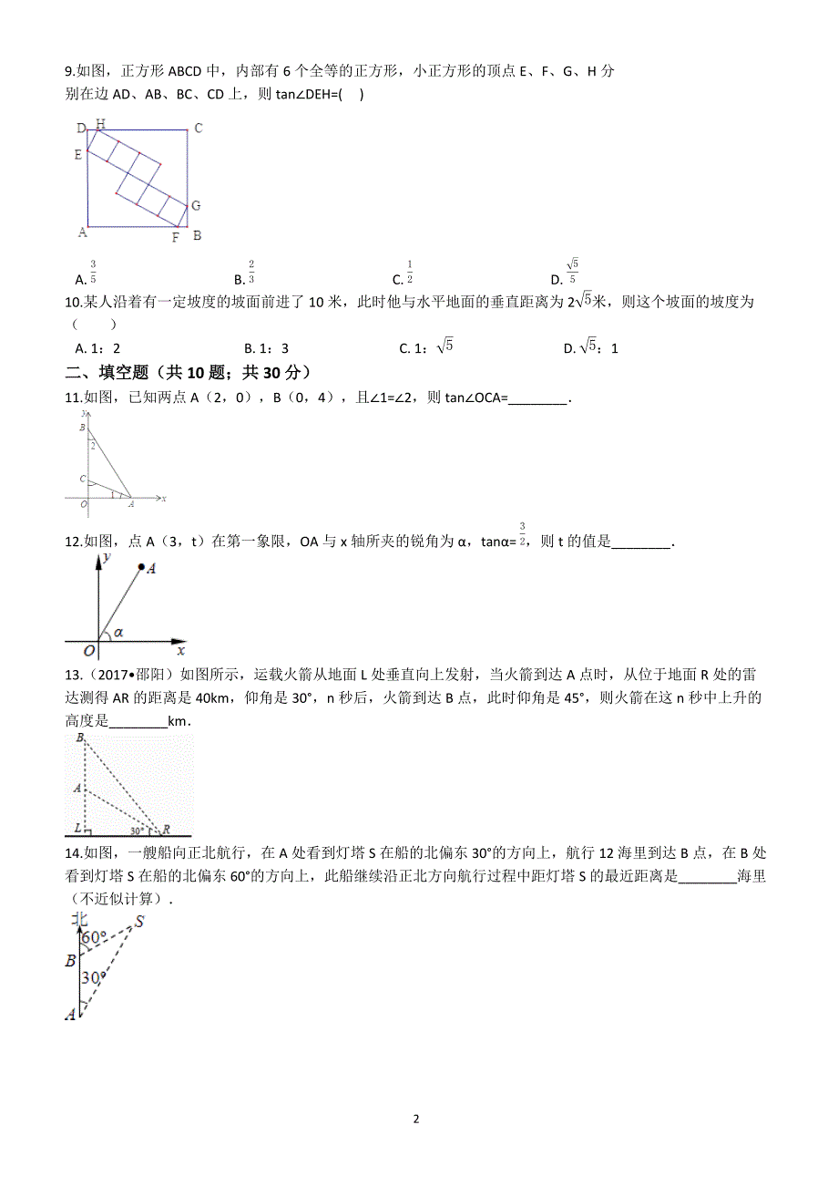 (期末复习)九年级下《第一章解直角三角形》单元检测试卷有答案_第2页