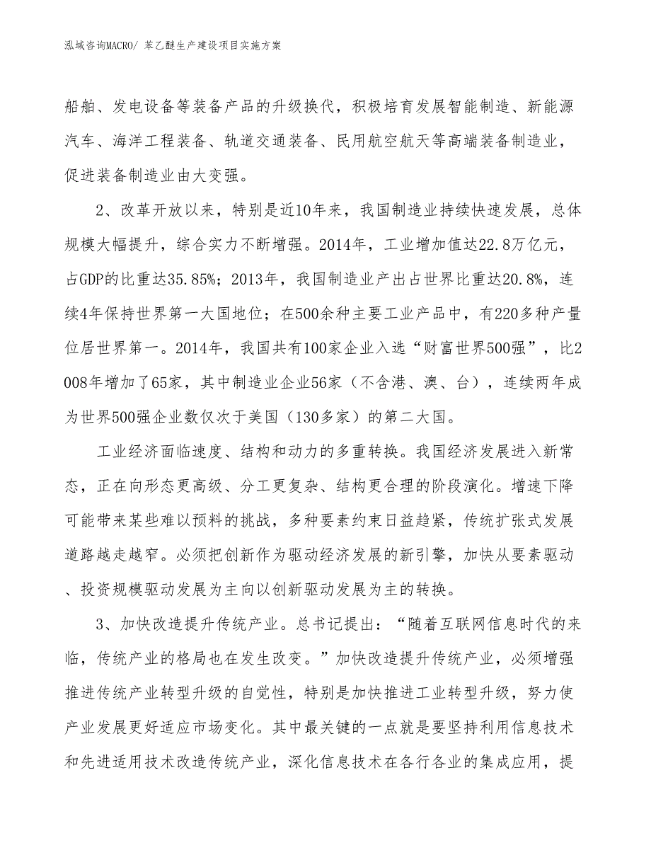 苯乙醚生产建设项目实施方案(总投资13481.79万元)_第4页