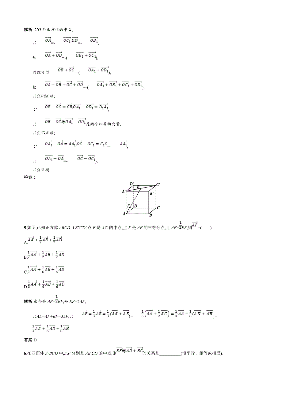 2019数学新设计北师大选修2-1精练  第二章 空间向量与立体几何 2.2.1 _第2页