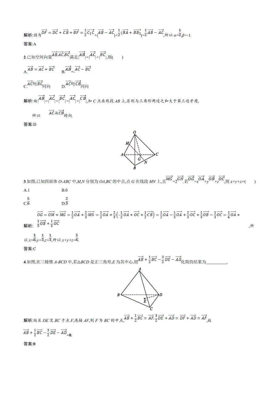 2019数学新设计北师大选修2-1精练  第二章 空间向量与立体几何 2.2.1 _第4页