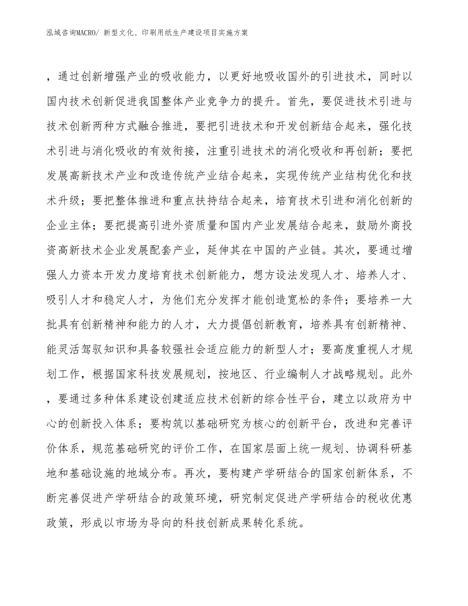 新型电子测量仪器生产建设项目实施方案(总投资3455.21万元)_第4页