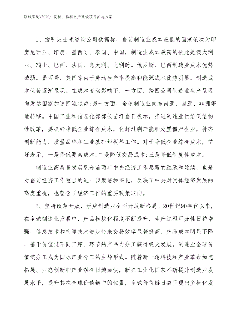 发梳、插梳生产建设项目实施方案(总投资8175.52万元)_第3页