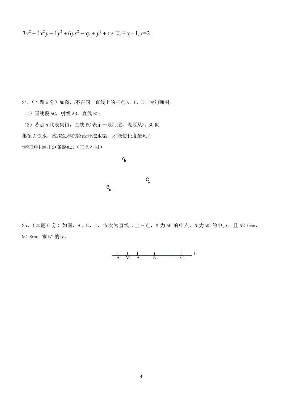 浙江省绍兴市2017_2018学年七年级数学上学期12月份教学质量调研试题浙教版（附答案）_第4页